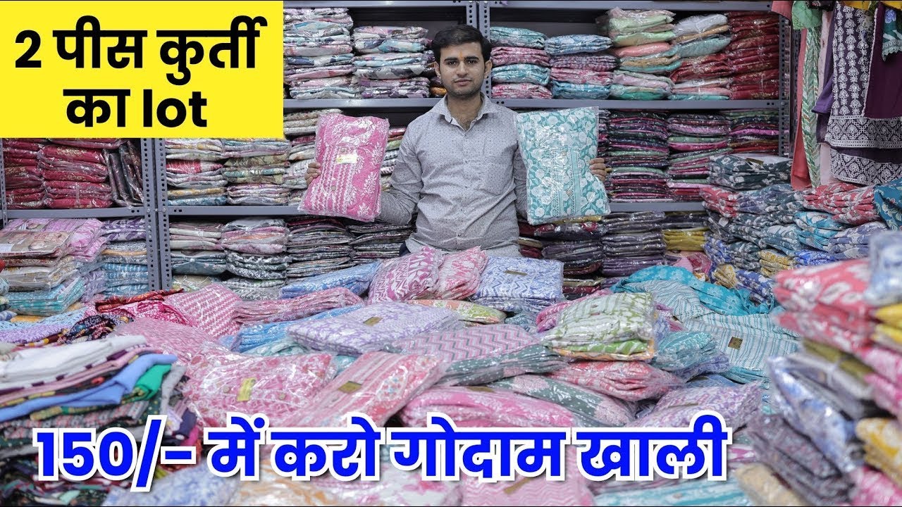 150   वाले २ पीस कलेक्शन घर बैठे फायदे में ख़रीदे सूरत के असली manufacturer और exporter से