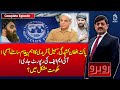 Pakistan Afghanistan Tension | Sohail Afridi Statement | IMF Report Impact - Aaj Pakistan News