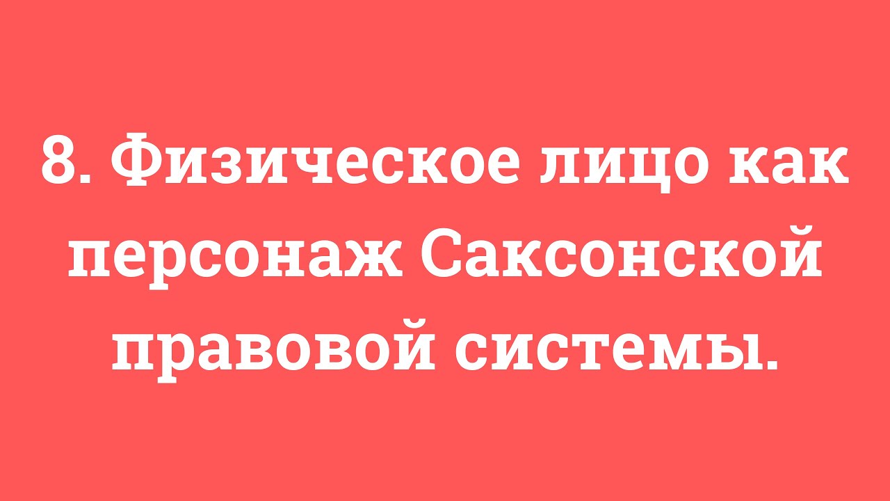 Возможно ли физическое лицо