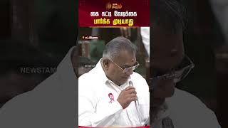 TN Assembly | Minister N.Anand Speech | We cannot sit back and watch