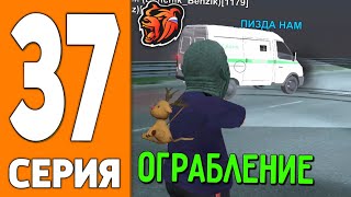 Путь Игрока На Блек Раша #37 - Ограб Инкассаторов На Black Russia!