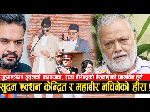 सुदन र महाबीर थपिएसँगै बालेन सरकारमा सुनमा सुगन्ध थपियो ! झनै आक्रमक शैलीमा सुदन, भटाभट फाईल खुल्दै!