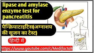 Lipase and amylase enzymes test for pancreatitis//पैन्क्रियाटाइटिस(अग्नाशय की सूजन का टेस्ट)