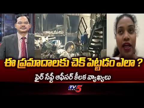 Fire Safety Officer Sathwika Reaction on Chemical Factory Blast Incident | TV5 News - TV5NEWS