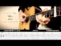 [tab]遥か-HARUKA-/SPITZ  ソロギターアレンジ-Finger Style Guitar-