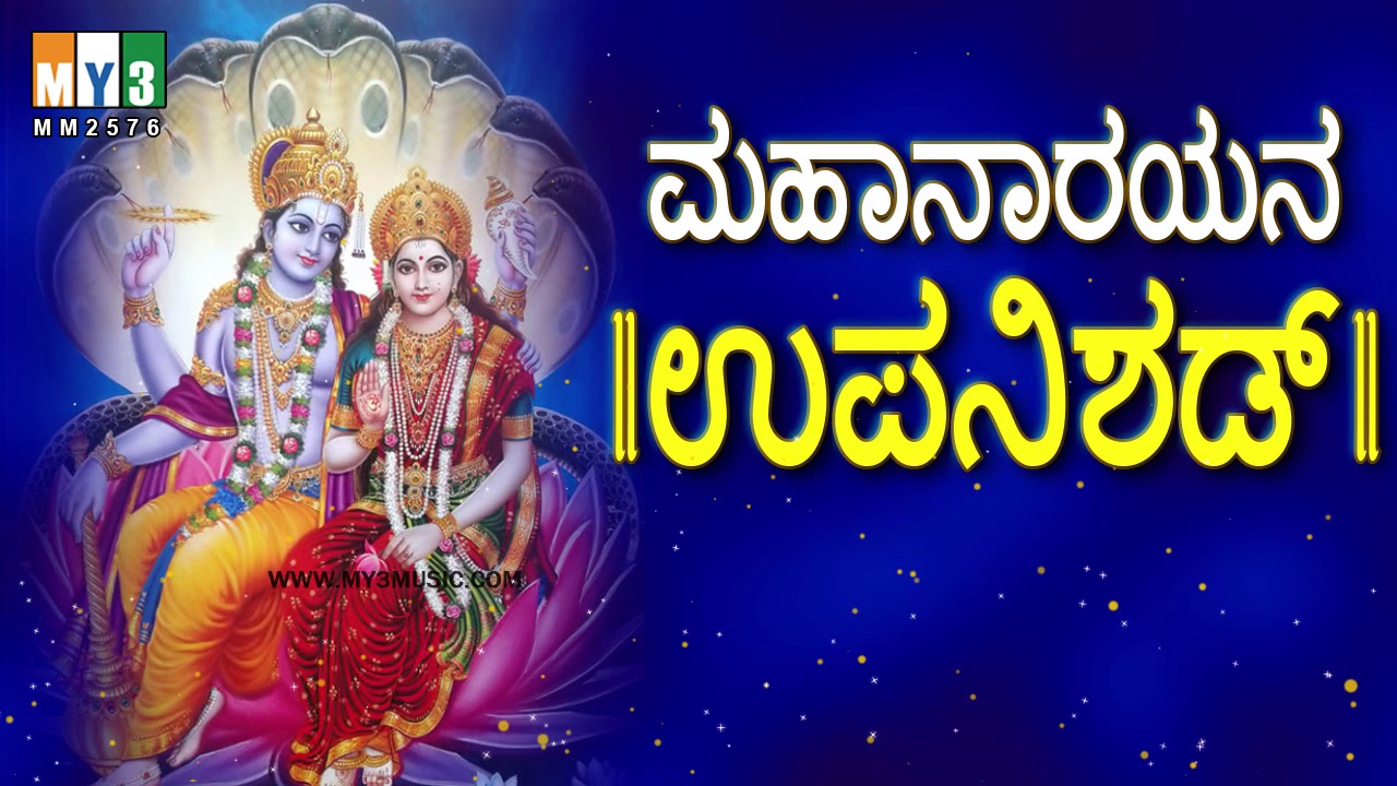 2576 MAHANARAYANA UPANISHAD