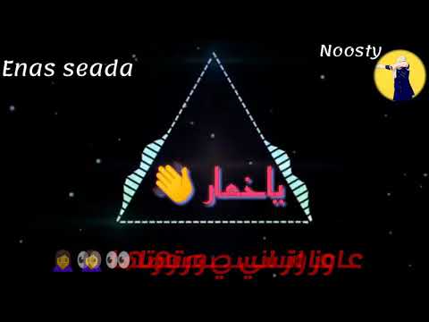 اجمد حاله واتس ياخمار افتح باب الخماره مهرجان لسا منزلش حلقولو اجمد حاله واتس