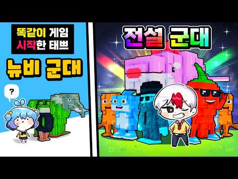 똑같이 시작 했는데 압도적인 차이가 ㅋㅋㅋ <strong>브레인</strong> 롯 군대 키우기 게임!! (로블록스)