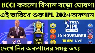 ipl auction 2024 date and time screenshot 2