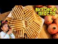 ВАФЛИ БЕЗ ВАФЕЛЬНИЦЫ!!!- БЫСТРО, ВКУСНО И ПРОСТО! ПОРАДУЙТЕ СВОЮ СЕМЬЮ ♥ Анастасия Латышева