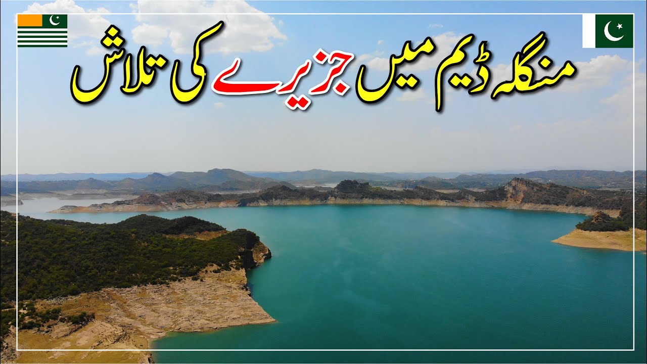 Exploring an Island (Jazeera) at Mangla Dam Mirpur Azad Kashmir | Dhangrot (Tangrot) Village