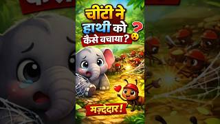 Ek mota hati ghumne giya #kids #cartoon #youtubeshorts #animation #video #kartun