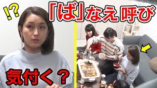 【検証】ぱなえに1週間予告ドッキリ！「ばなえ」「会議中に寿司」全部気付く！？【えく☆ふら】