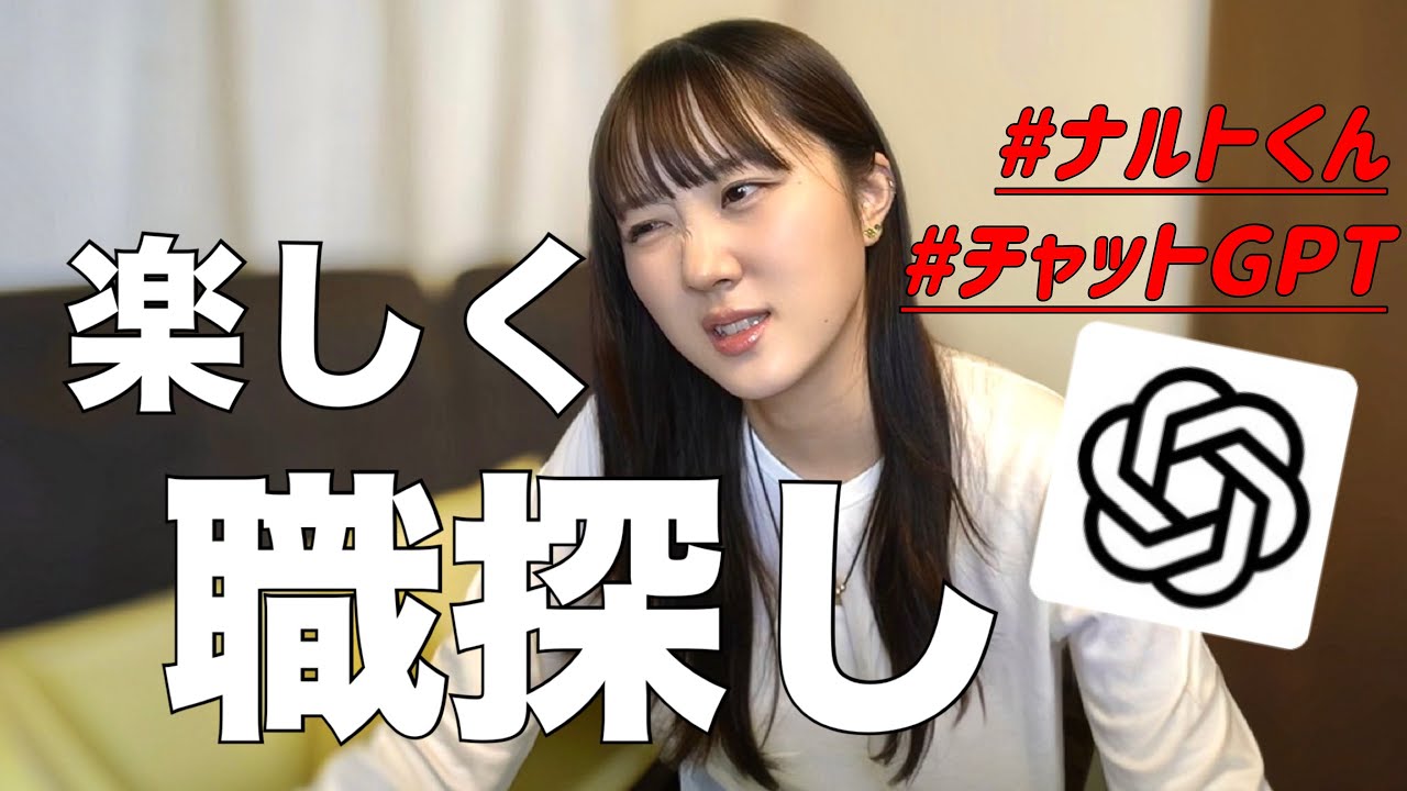 仕事辞めたいからチャットGPTにバイト探してもらった。