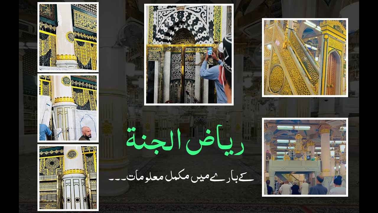 Exploring Riaz ul Jannah: The Garden of Paradise in Masjid al-Nabawi by ...