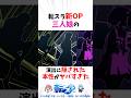 転スラ新OPの三人娘の演出に隠された本性がヤバすぎた #転スラ #転生したらスライムだった件 #shorts