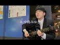 「糸/中島みゆき」を一人寂しく歌うつもりが街の喧騒と一瞬の出会いに救われてしまった33歳独身限界社会人