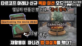 Escape from Tarkov Arena New Bombing Mission Mode | Is it fun? Will it even 'make money?' | A tur...