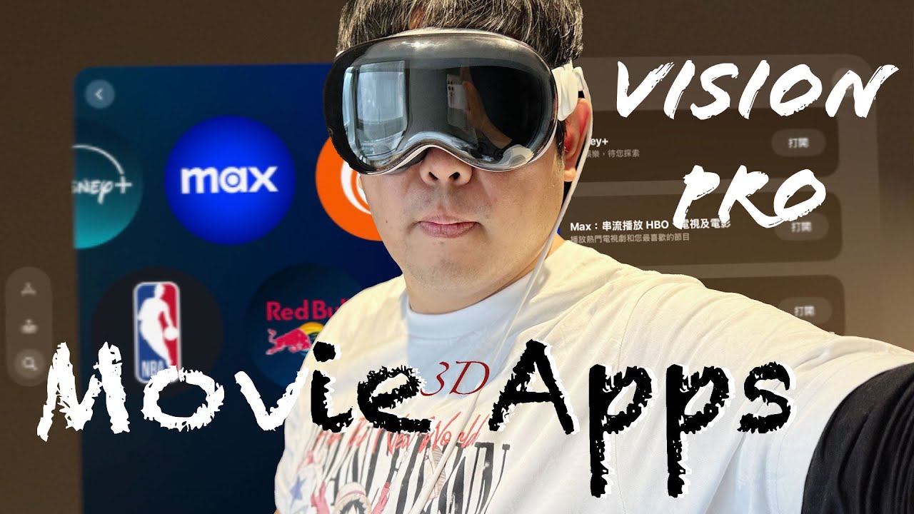Vision Pro APP 系列 - Vision Pro的影音apps有那些? 大大大推Disney+的Vision Pro版本 ...