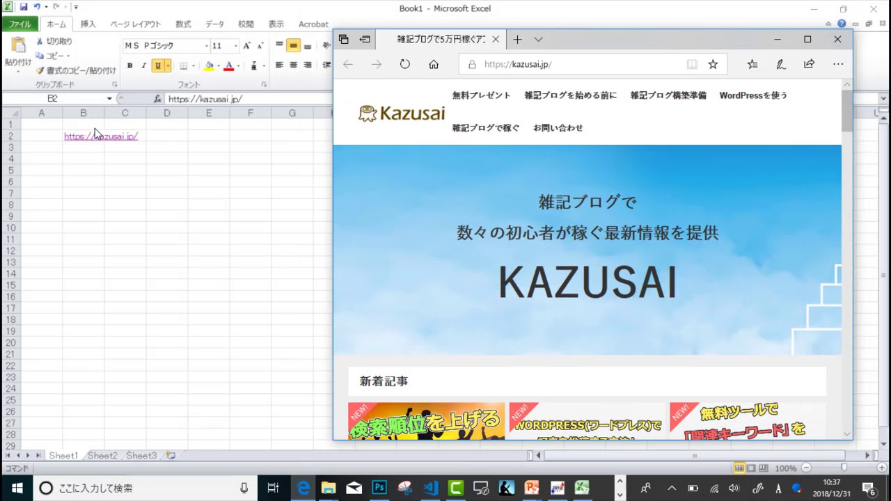 エクセルでハイパーリンクを開くときのブラウザを変更指定する方法