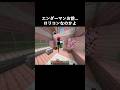 高身長なのはいいね#shorts #minecraft #マイクラ