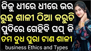 What is Business Ethics and Types of Business Ethics ll Free Course About Business ll in Details 