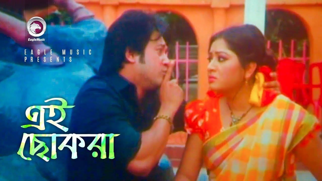 Ei Chokra     Bangla Movie Song  Emon  Resi  Rupam  Roma