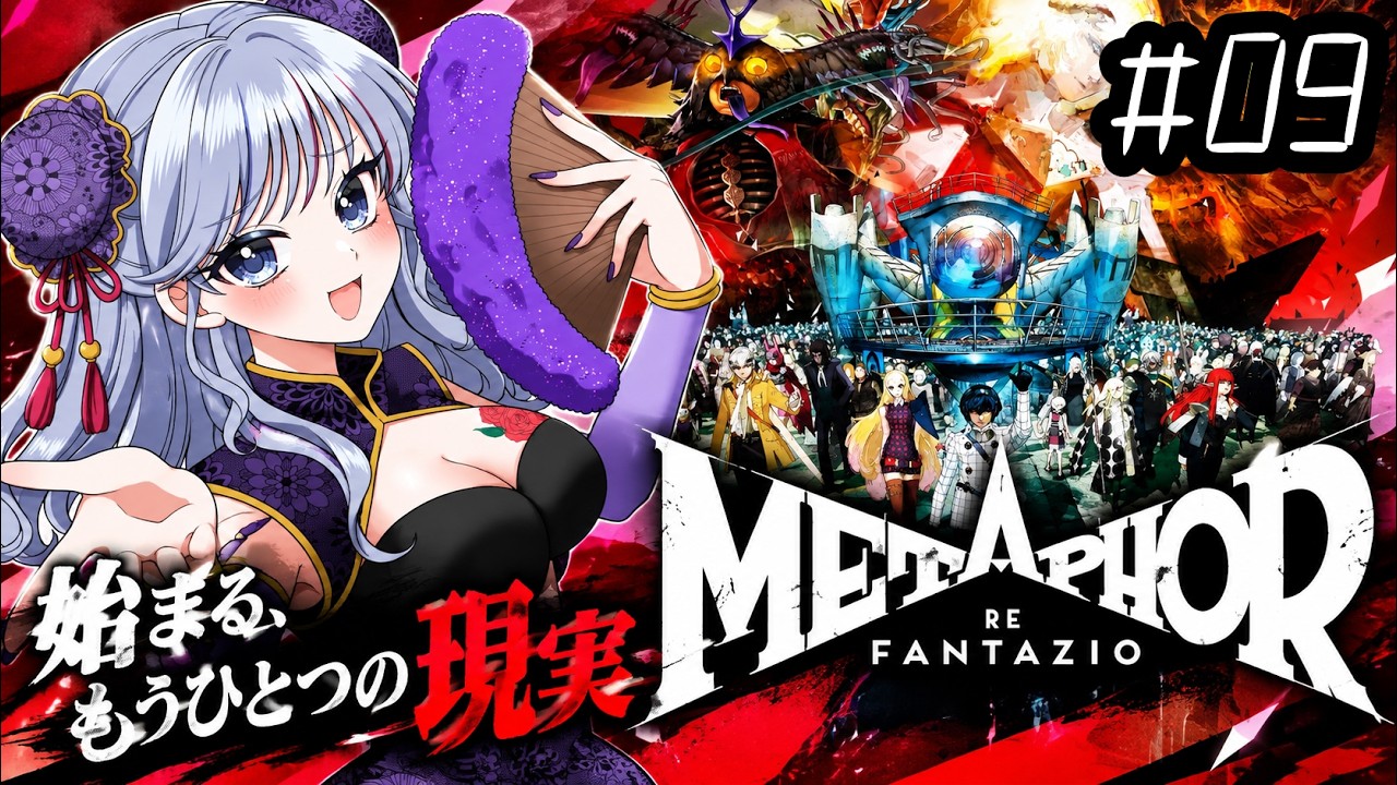 メタファー完全初見✨王位継承権争いどうなる?!#08【ネタバレあり】