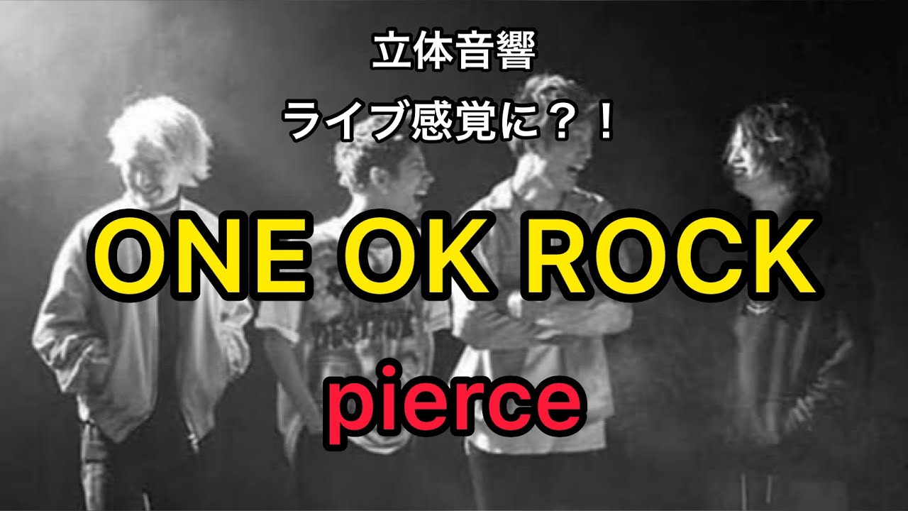 立体音響 One Ok Rock Pierce ライブ感覚に イヤホン ヘッドホン推奨 Youtube