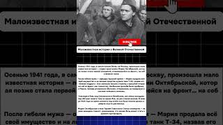 Мария Октябрьская — первая женщина на танке: реальная история подвига во Второй мировой