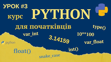 Урок #3 | Числа | Безкоштовний курс по мові програмування Python