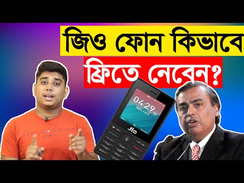 জিও ফোন দিচ্ছে একদম বিনামুল্যে , How To Get Jio Phone For Free