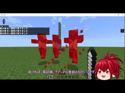 【マインクラフト】【データパック】剣を二種類追加!!　おまけBEでソードスキル