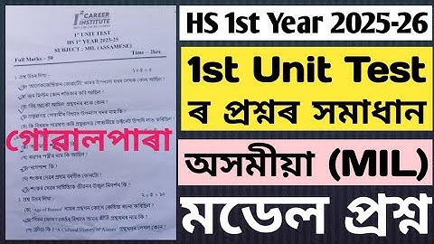 1st unit test 2025 assamese question|1st unit test class 11 assamese 2025|class 11 1st unit test2025
