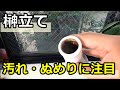 【神棚】榊立ての汚れ・ぬめりが意味するもの