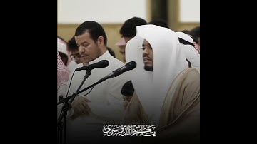 *"تلاوة قديمة للشيخ ياسر الدوسري  بصوت عذب" جامع الدخيل