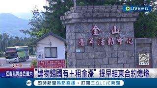 迎新露營的回憶要消失了？金山青年活動中心營運63年6月底 ... 