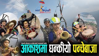 इतिहासमै पहिलोपटक आकाशमा घन्कीयो पन्चेबाजा Panchebaja played in the sky -  Sindhuli Kala Ghar