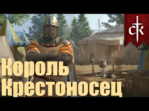 Король Раймун Арагонский. Крестовый поход. Crusader Kings 3. Часть 4.