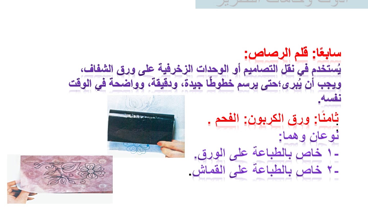 ساعدي هند في استرجاع مسميات أدوات التطريز الآتية حلول الجديد