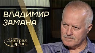 Смотреть Экс-начальник Генштаба ВСУ Владимир Замана. Смотреть Экс-начальник Генштаба ВСУ Владимир Замана.