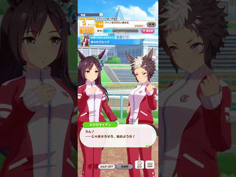 ウマ娘 プリティーダービー メジロドーベル＆メジロライアン『見られたって』