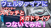 便利アイテム スマスマ オデッセイにスマホ充電器つけるよ Youtube