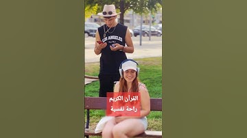 القرآن الكريم راحة نفسية #المصحف #تيك_توك #اكسبلور #ترند #الرحمن