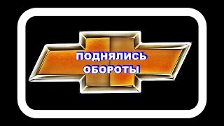 Поднялись Обороты Попал на сброс адаптаций Поднялись Обороты Попал на сброс адаптаций