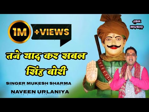 Mukesh Sharma          New Sabal Singh Bori Bhajan  HD Video