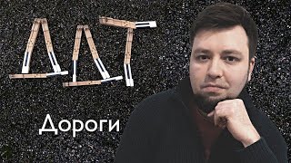 Евгений Алексеев играет ДДТ - Дороги | Кавер на фортепиано + текст | Юрий Шевчук DDT