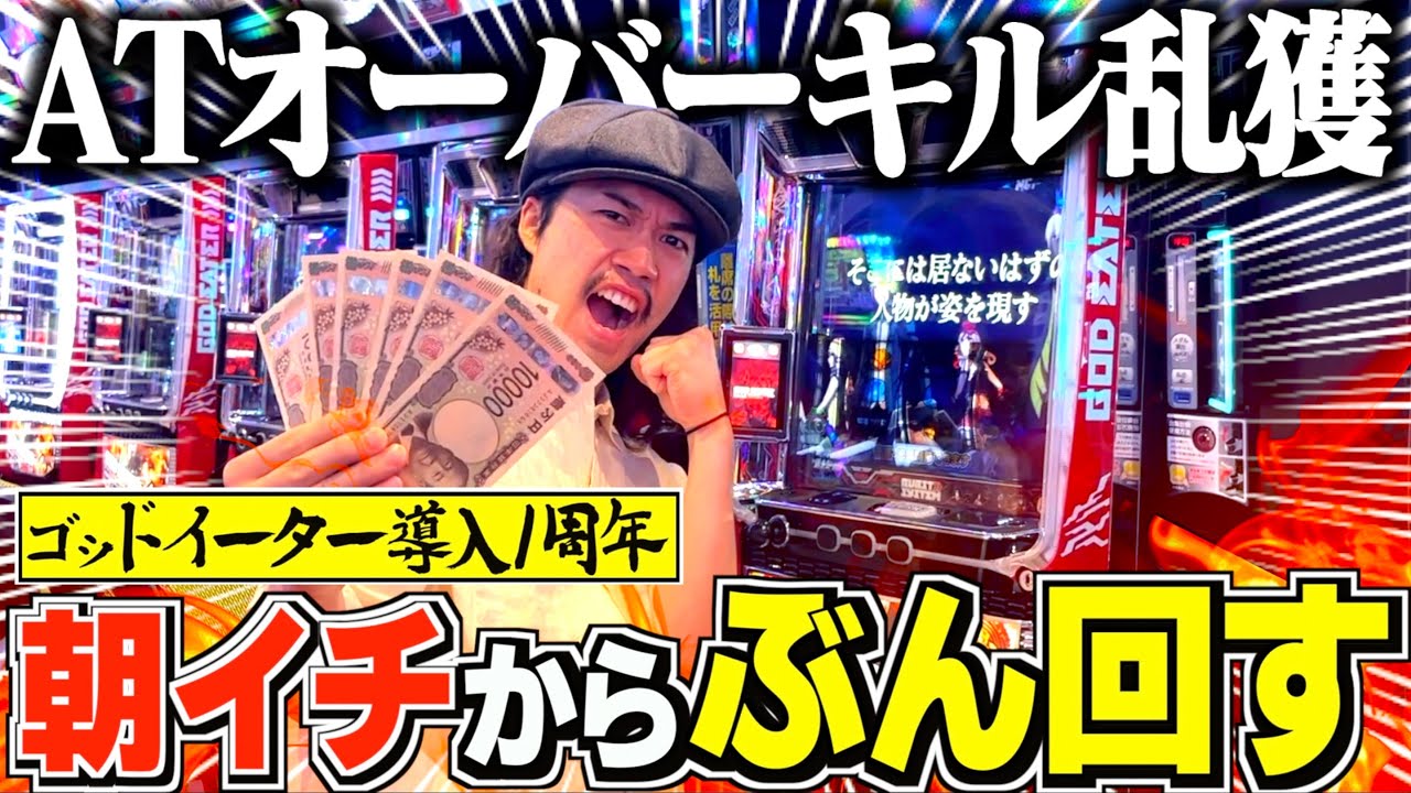 【Lゴッドイーター】チャンネルの連敗を阻止する神との激熱一戦！！