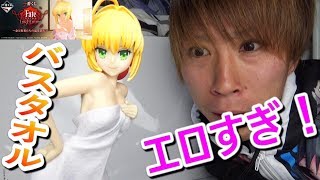 Fate Extra Last Encore一番くじ エロさがやばい こんな子が温泉にいたら大金払うレベル Youtube