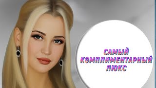 видео: ТОП САМЫХ КОМПЛИМЕНТАРНЫХ ЖЕНСКИХ ЛЮКСОВЫХ АРОМАТОВ картинка: ТОП САМЫХ КОМПЛИМЕНТАРНЫХ ЖЕНСКИХ ЛЮКСОВЫХ АРОМАТОВ